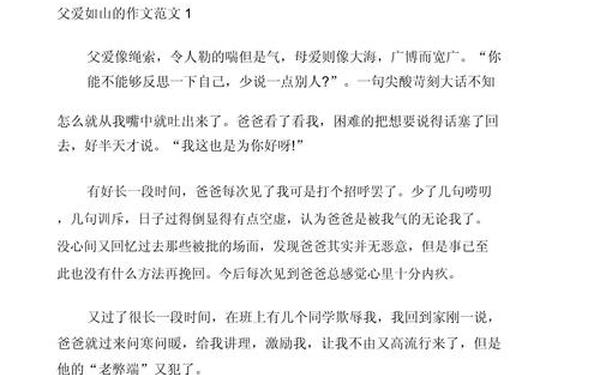 关于父爱的文章;名人文章关于父爱