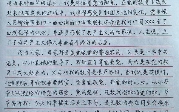 农村最简单入党自传书、职工入党自传