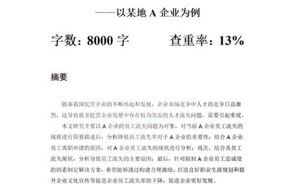 企业管理毕业论文;企业管理论文2000字