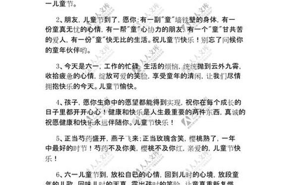 儿童祝福语大全_六一儿童父母对孩子的简短寄语