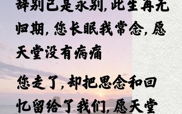 哀思寄语8个字 老人简短哀悼语八个字
