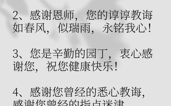 赠言老师的古风八个字(感谢老师短句10个字)