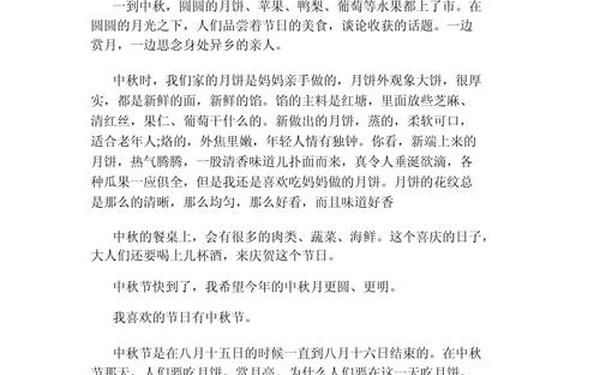三年级中秋节作文300字(中秋节作文300字左右)