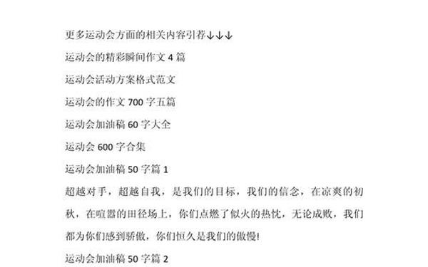 运动会加油稿50字(20篇)_运动会50字简短句