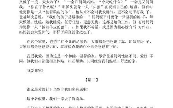 我爱我家作文500字、我爱我家的作文