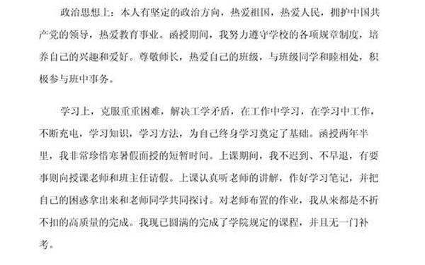 本科毕业个人评定300字,大学生自我评价300字