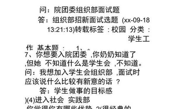 大学组织部面试 大学面试叫什么