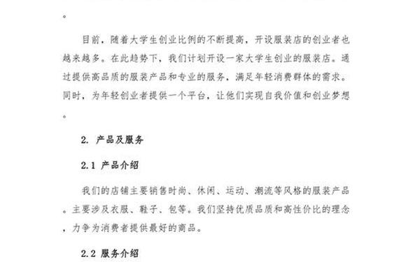 大学生创业计划书免费,30个适合大学生创业的项目