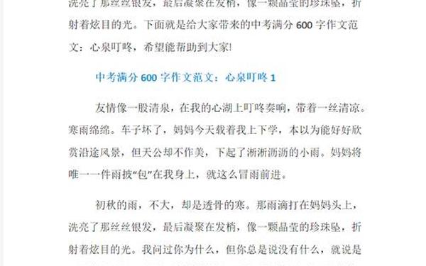 600字的初中优秀作文—优秀满分作文600初中