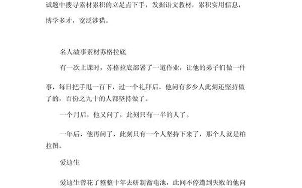名人励志故事;励志故事精选