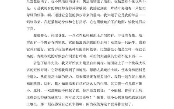 我是一条幸福的蚯蚓作文六年级(我想变成一条蚯蚓作文)