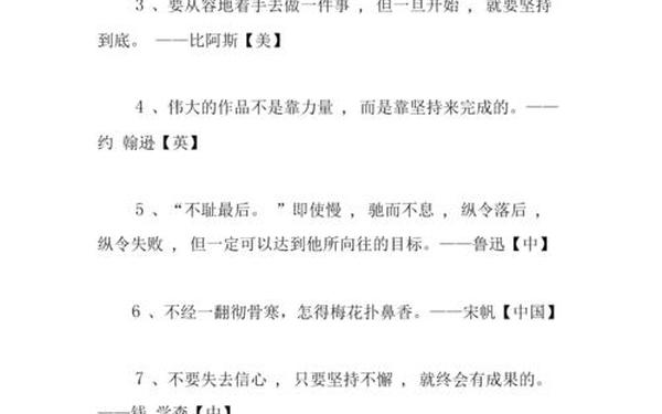 坚持的事例_关于坚持的名人素材