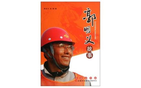郭明义电影,电影《郭明义》的获奖情况