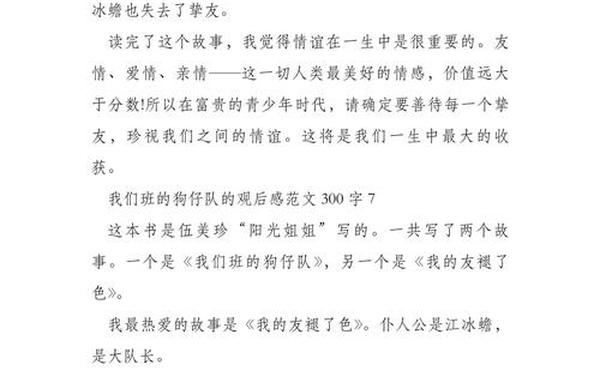 我们班的狗仔队作文、我们班的那些人作文 我们班的狗仔队作文、我们班的那些人作文