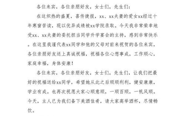 升学宴致辞(升学宴主持词)