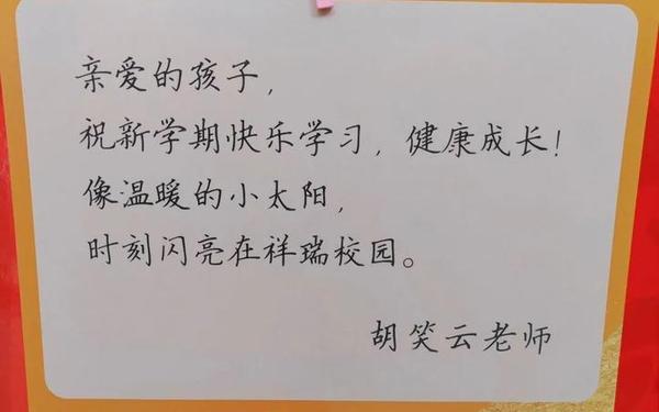 小学开学寄语 小朋友新学期寄语简短