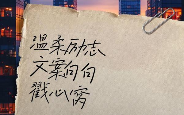 励志温柔到爆的神仙句子_一句话治愈自己
