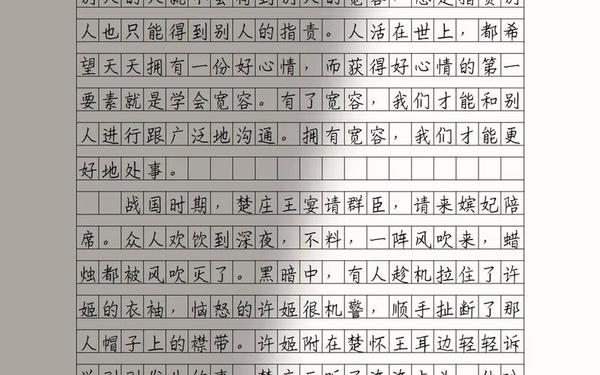 宽容的作文600字-宽容是一种美德作文600字