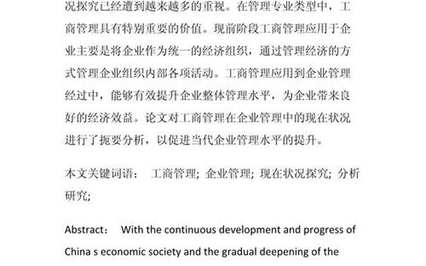 工商管理毕业论文40篇-工商企业毕业论文5000字范文