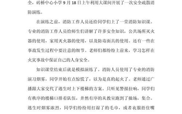 案件防控心得体会;应急处置知识培训心得