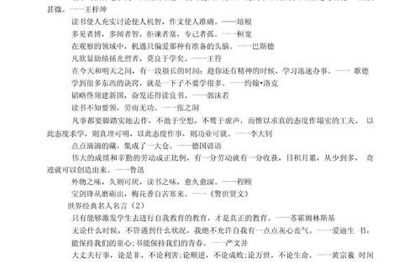 100句最短的名言—50句名人名言简短