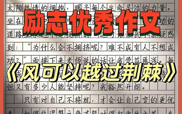 励志短文精选,正能量文章励志短文