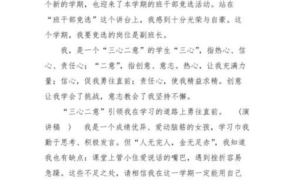 副班长竞选稿;小学副班长竞选演讲稿
