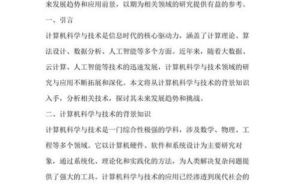 计算机专业毕业论文(计算机科学与技术毕业论文8000字)
