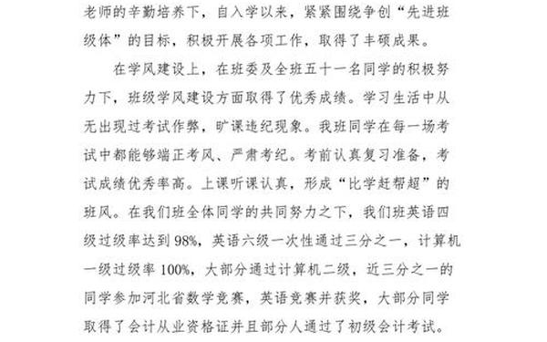 先进班组事迹材料500字;优秀班组简介200字