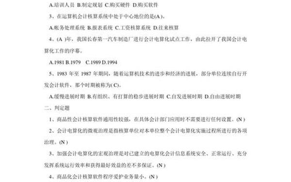 会计电算化实务题—会计电算化目答案