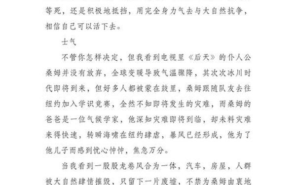 后天观后感(后天电影观后感)