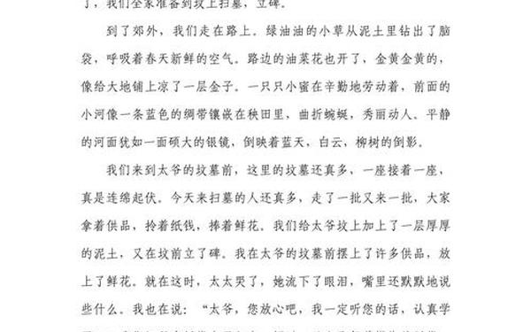 有关清明节的作文;关于清明的作文