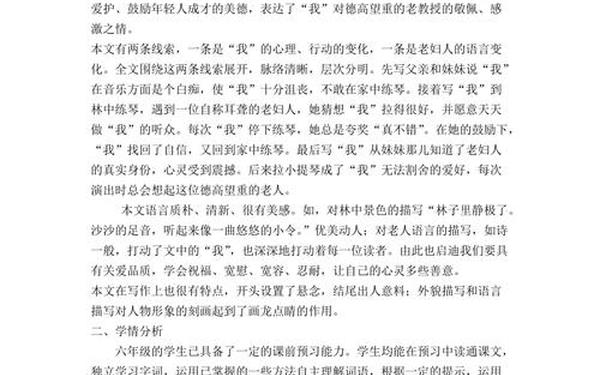 唯一的听众教学设计 唯一的听众导入 唯一的听众教学设计 唯一的听众导入