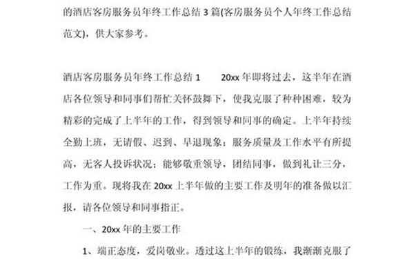酒店服务员工作总结,服务员完成任务怎么写