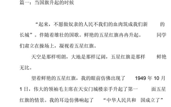 当国旗升起的时候-当国旗升起的时候400字优秀作文