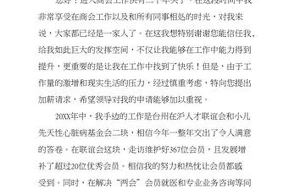 加薪申请怎么写_申请加薪理由 简单精辟范文