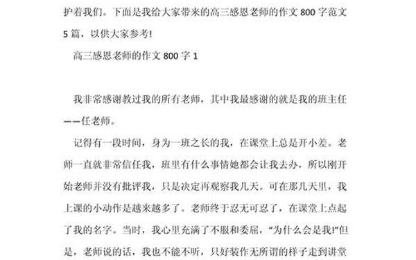 感恩老师的作文800;感恩老师作文标题唯美