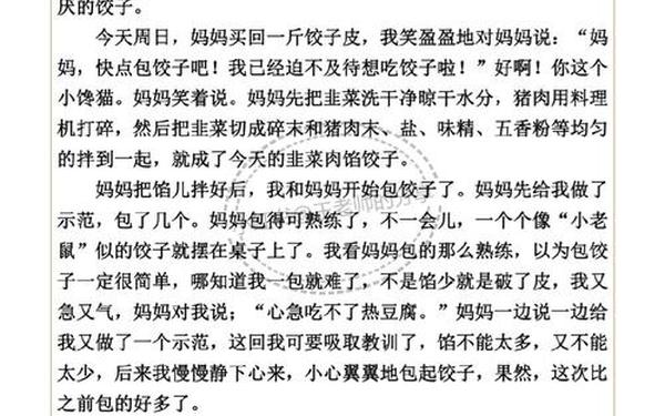 《我学会了》作文,我把同学变大了作文