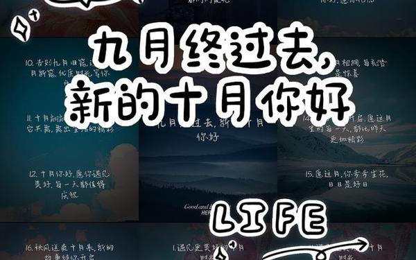 九月再见十月你好的句子 九月再见十月你好的说说朋友圈