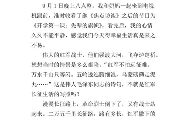 先辈的旗帜观后感(旗帜观后感400字)