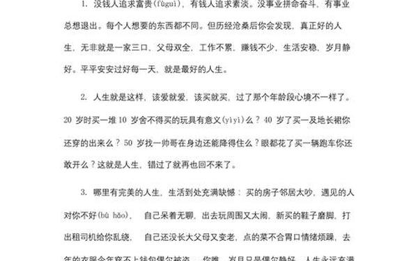 关于人生感悟的句子,人生感悟精辟的句子