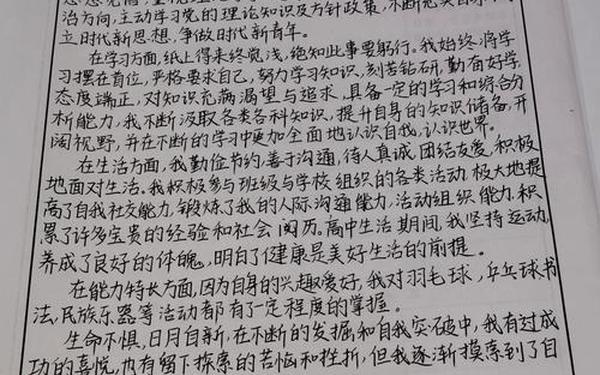 高中毕业档案自我评价 高中自我鉴定100～150字