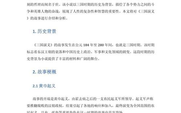 三国演义中的经典故事,三国演义故事名称10个
