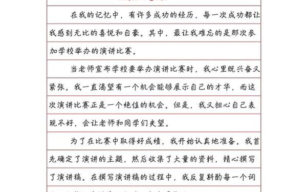 五年级作文大全500字,500字作文大全免费