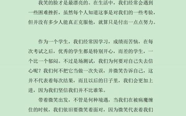 带着微笑出发作文、带上微笑出发作文600字