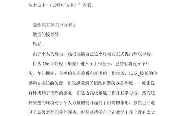 教师辞职报告_辞职申请书怎么写