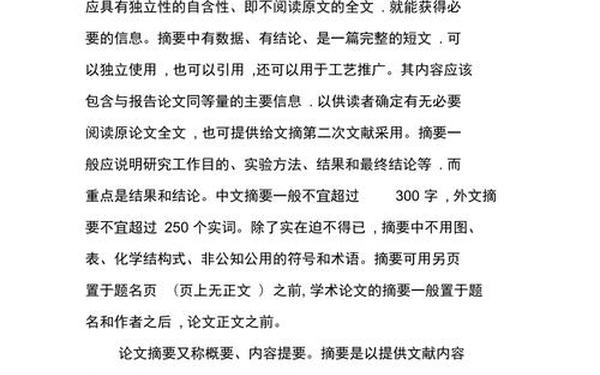 论文摘要模板-论文的标准格式