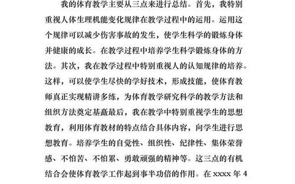 小学体育教师述职报告、体育老师述职报告