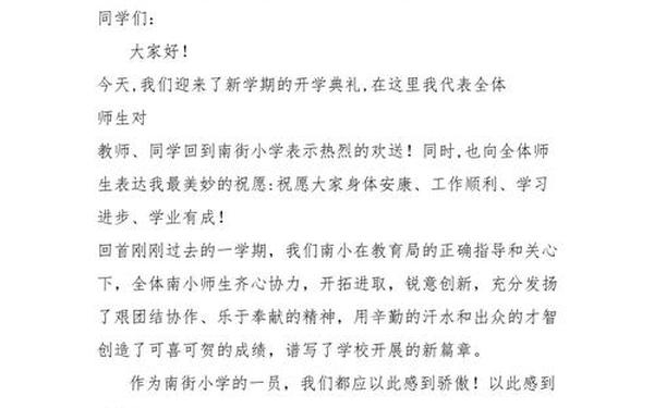 开学典礼校长讲话,校长开学会议讲话稿 开学典礼校长讲话,校长开学会议讲话稿