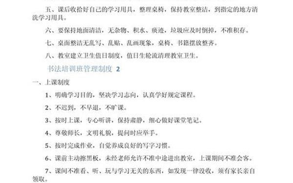培训学校规章制度(培训班规章制度范本) 培训学校规章制度(培训班规章制度范本)